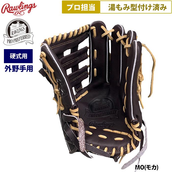 Rawlings あすつく ローリングス 野球 硬式用 グラブ 外野手用