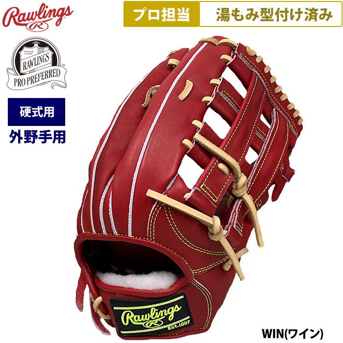 Rawlings 硬式グローブ ワイン 楽天市場】ローリングス 硬式 グローブ グラブ 外野手用 右投げ