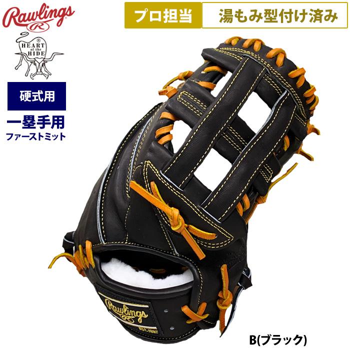305.オーバーホールフルリペア 硬式ミズノプロ オーダー