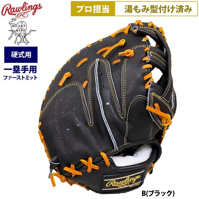 良型■湯もみ型付済■ローリングス HOH オールラウンド グローブ 軟式グラブ 型よし□湯もみ型付済□ローリングス HOH オールラウンド グローブ