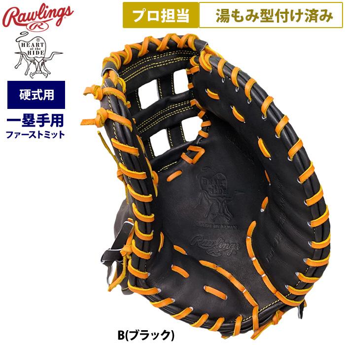 Rawlings（ローリングス） あすつく プロ担当 湯もみ型付け済み 野球