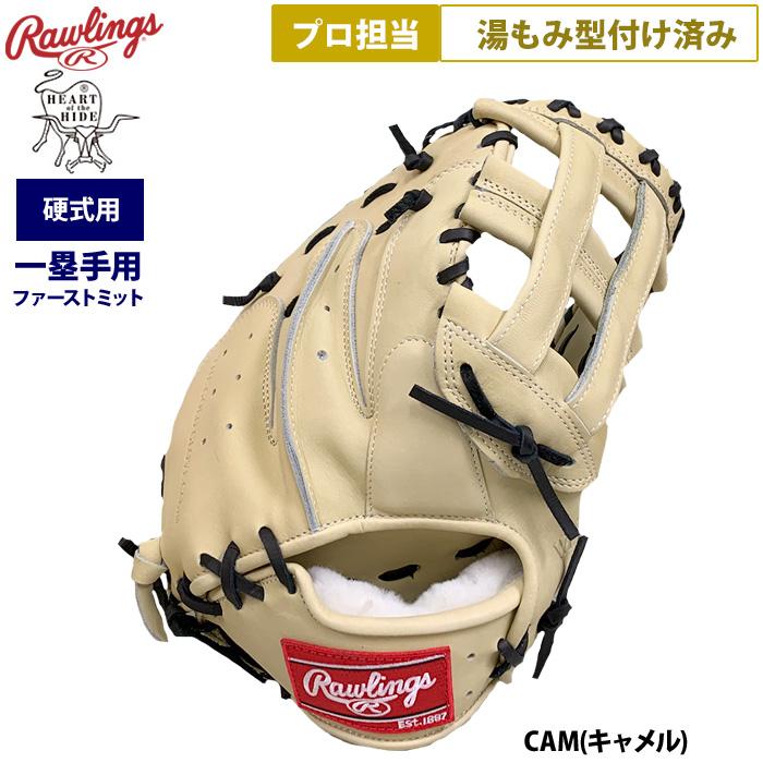 ◆湯もみ型付済◆ ローリングス ファーストミット 軟式グローブ 軟式グラブ プロティオス型付け込み/代引、後払い不可 】野球 ローリングス