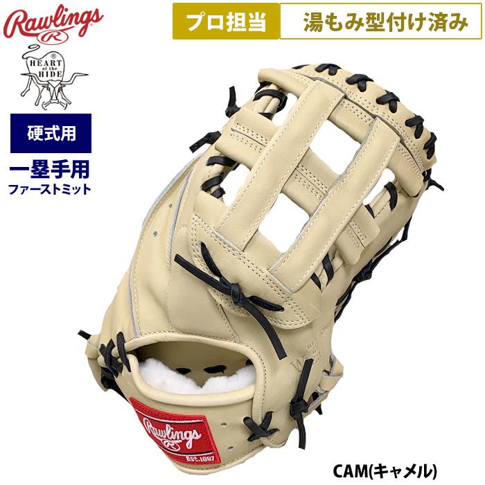 Rawlings（ローリングス） あすつく プロ担当 湯もみ型付け済み 野球