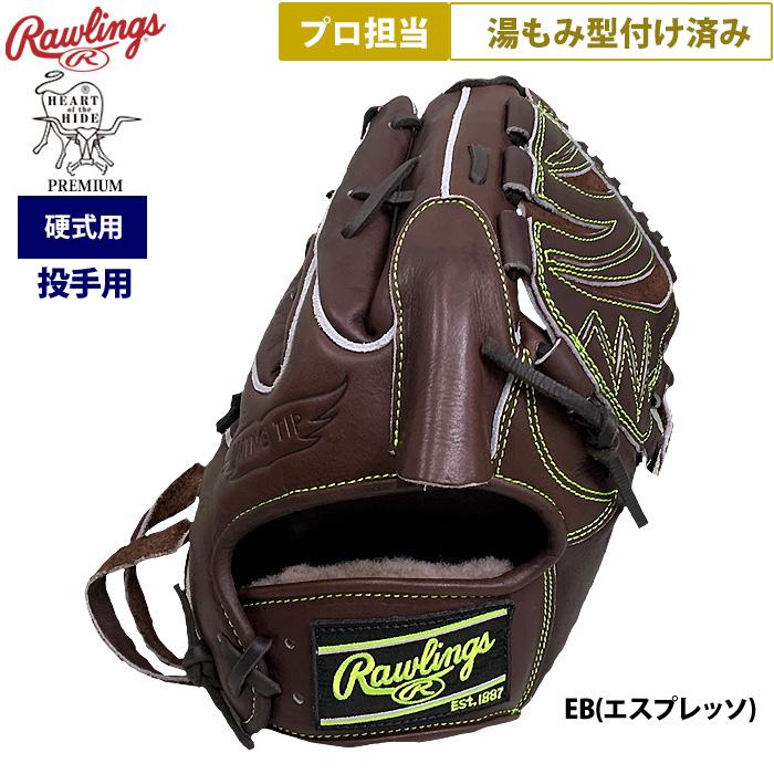 Rawlings（ローリングス） あすつく 野球 硬式用 グラブ 投手