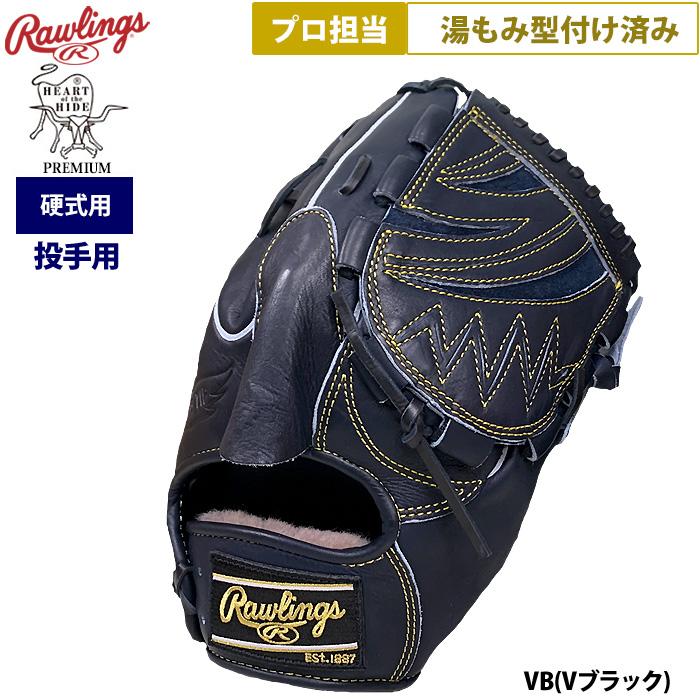 Rawlings（ローリングス） あすつく 野球 硬式用 グラブ 投手