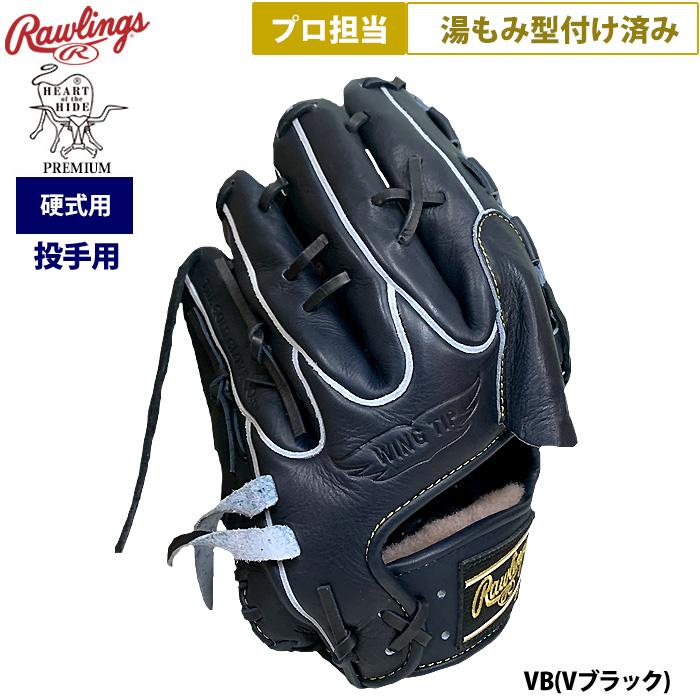 Rawlings（ローリングス） あすつく 野球 硬式用 グラブ 投手