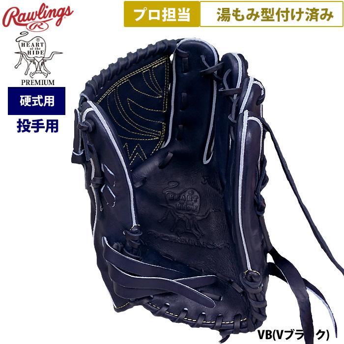 Rawlings（ローリングス） あすつく 野球 硬式用 グラブ 投手