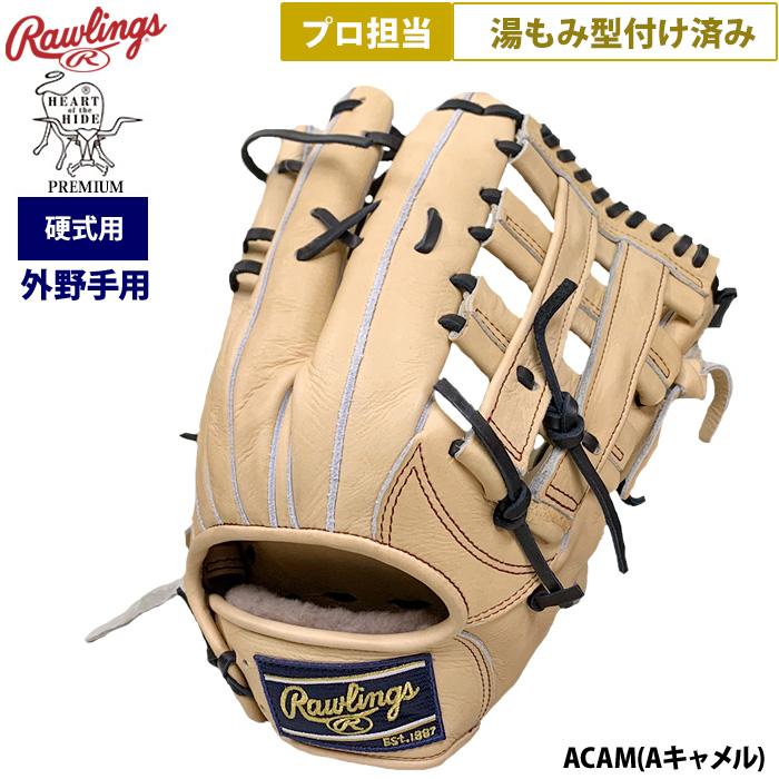 Rawlings（ローリングス） あすつく 野球 硬式用 グラブ 外野手用 プロ