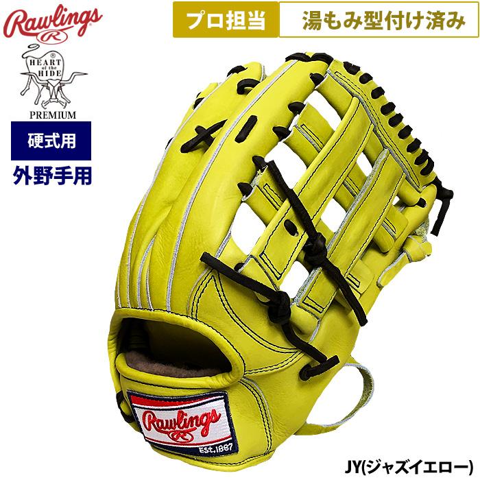 Rawlings あすつく ローリングス 野球 硬式用 グラブ 外野手用
