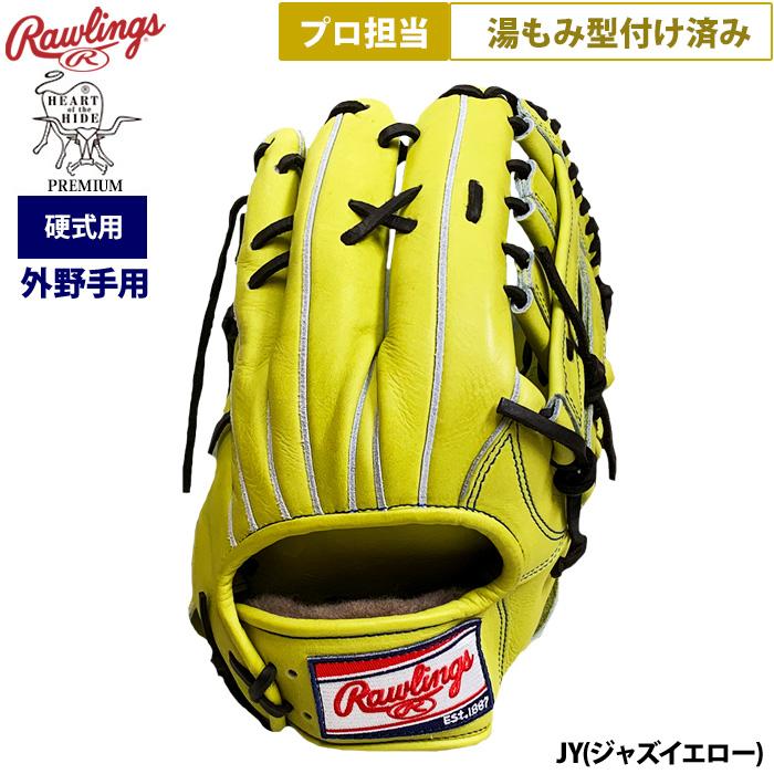 ◇軽量◇湯もみ型付済 ローリングス HOH 外野手用 グローブ 軟式グラブ 野球 ローリングス 硬式グラブ グローブ HOH JAPAN 外野手用 右