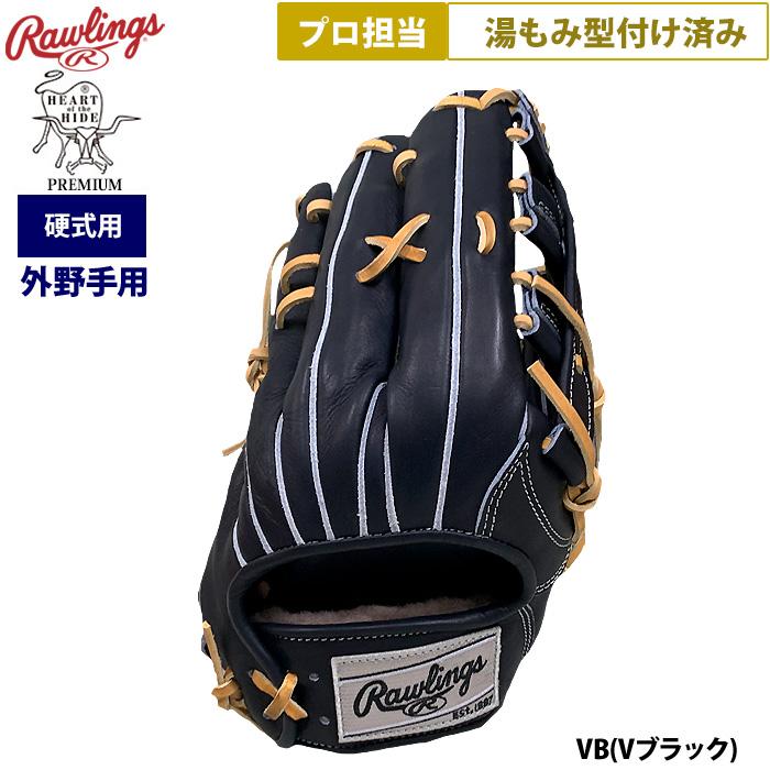 Rawlings（ローリングス） あすつく 野球 硬式用 グラブ 外野手用 プロ