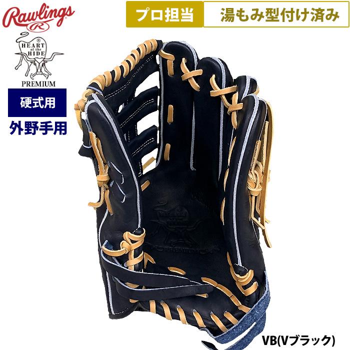 Rawlings（ローリングス） あすつく 野球 硬式用 グラブ 外野手用 プロ