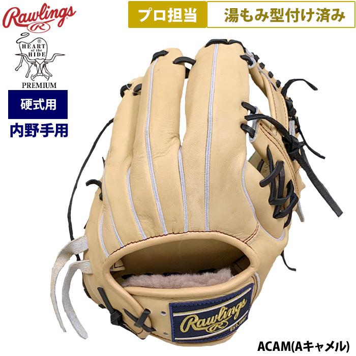 Rawlings あすつく ローリングス 野球 硬式用 グラブ 内野手用