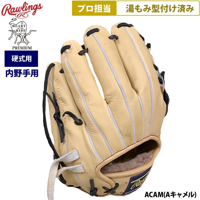 Rawlings あすつく ローリングス 野球 硬式用 グラブ 内野手用
