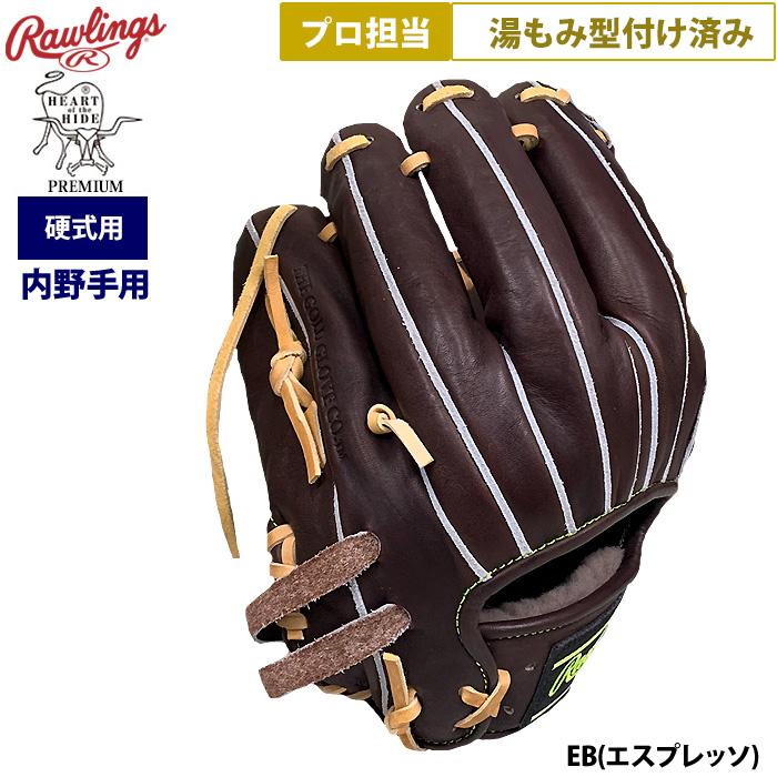 あすつく ローリングス 野球 硬式用 グラブ 内野手用 プロ担当 湯もみ型付け済み HOHプレミアム エスプレッソ GH5HPN62 pro-yumomi raw25fw | Rawlings | 02