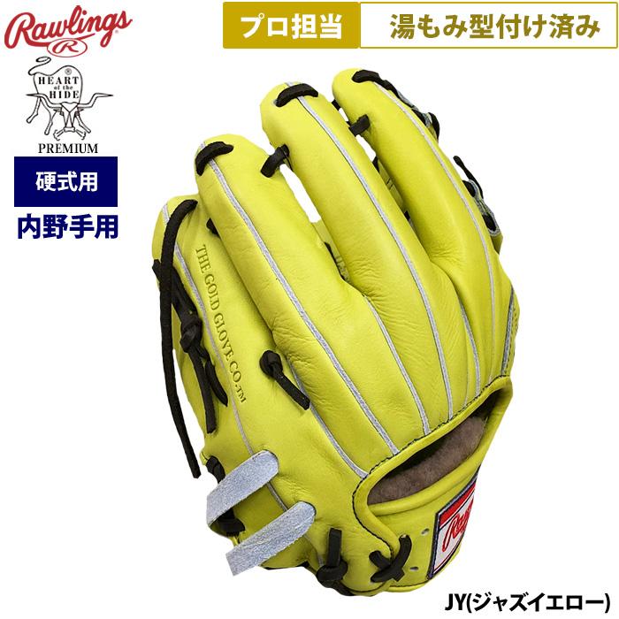 Rawlings（ローリングス） あすつく 野球 硬式用 グラブ 内野手用 プロ