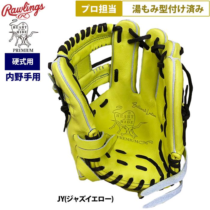 Rawlings（ローリングス） あすつく 野球 硬式用 グラブ 内野手用 プロ