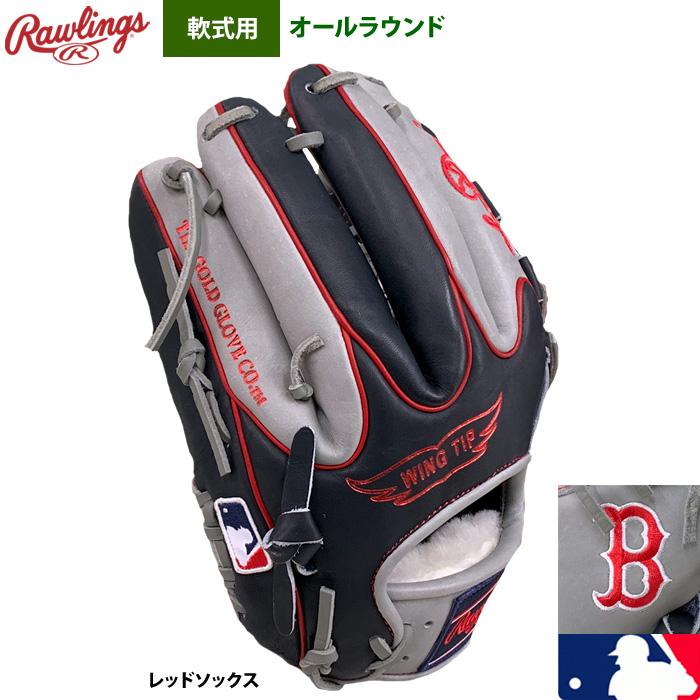 Rawlings（ローリングス） あすつく 超限定 軟式グラブ ボストン