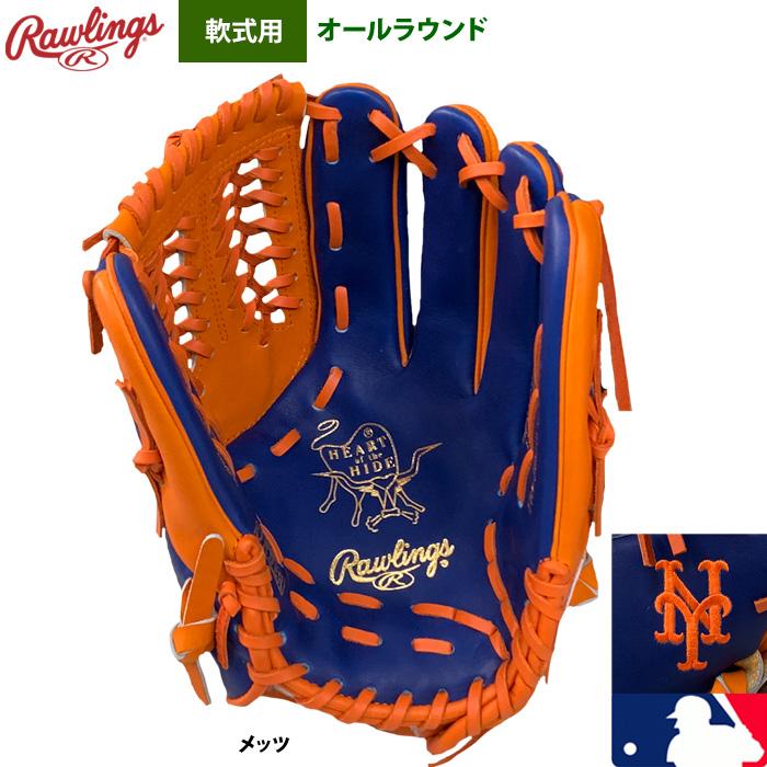 Rawlings あすつく 超限定 ローリングス 軟式グラブ