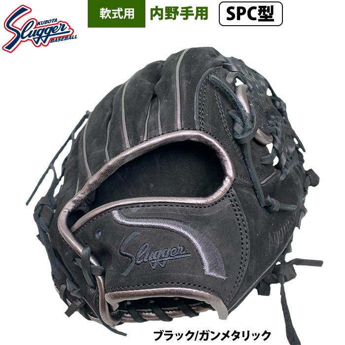久保田スラッガー あすつく 限定 野球 軟式 グラブ 外野手用
