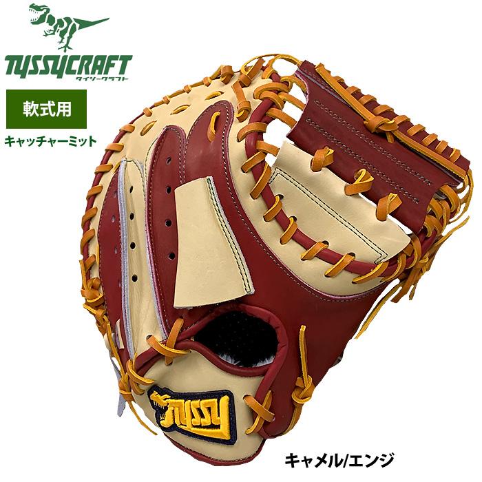 あすつく タイシークラフト 野球 軟式 キャッチャーミット 捕手用
