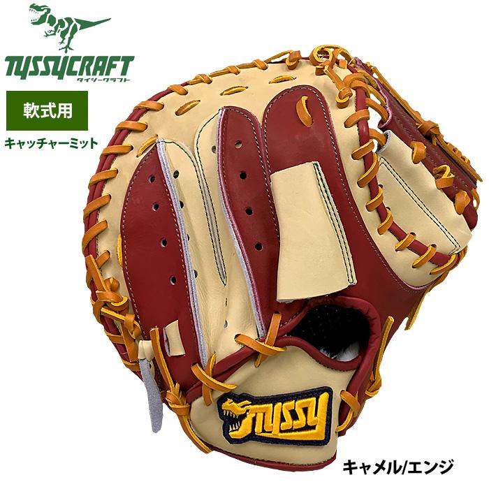 あすつく タイシークラフト 野球 軟式 キャッチャーミット 捕手用