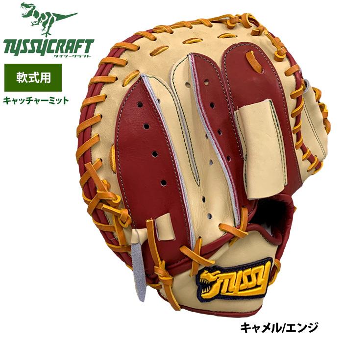 あすつく タイシークラフト 野球 軟式 キャッチャーミット 捕手用