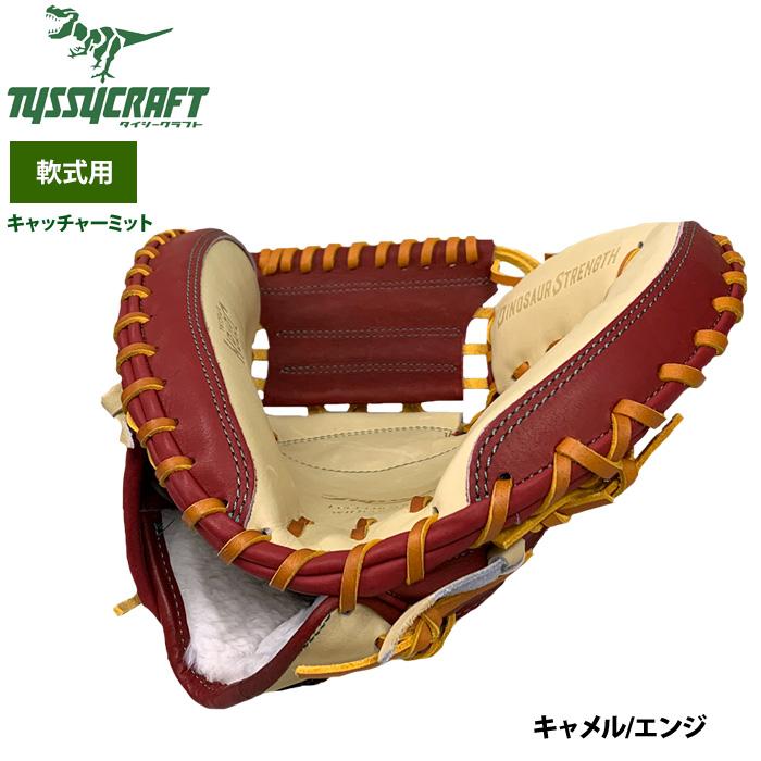 あすつく タイシークラフト 野球 軟式 キャッチャーミット 捕手用