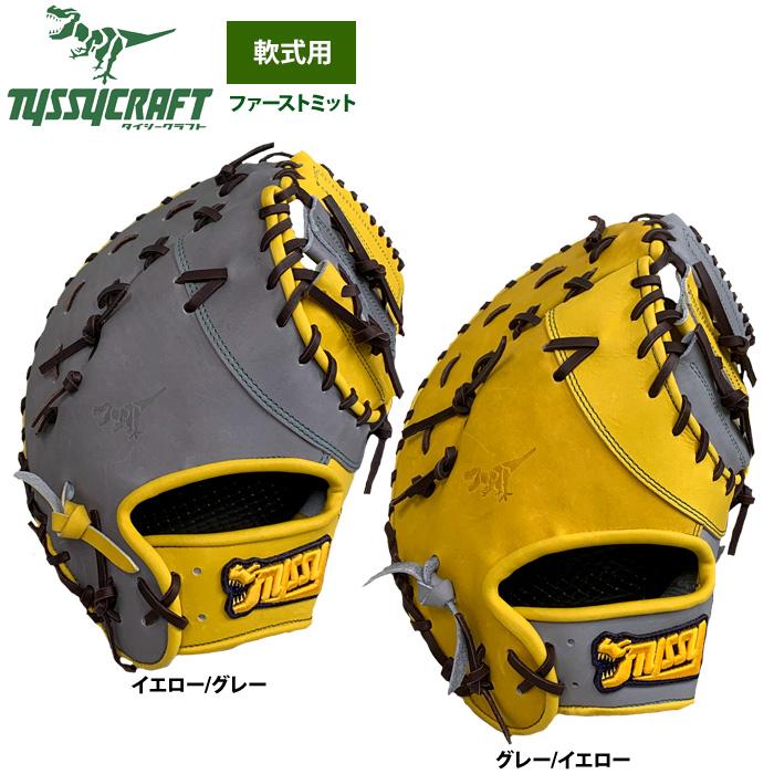 タイシークラフト 軟式ファーストミット あすつく タイシークラフト 野球 軟式 ファーストミット 一塁手用