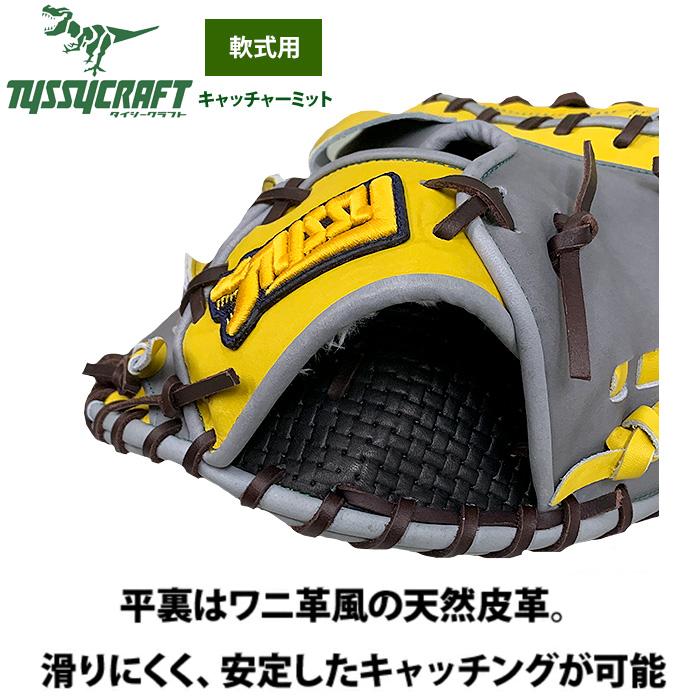 あすつく タイシークラフト 野球 軟式 ファーストミット 一塁手用