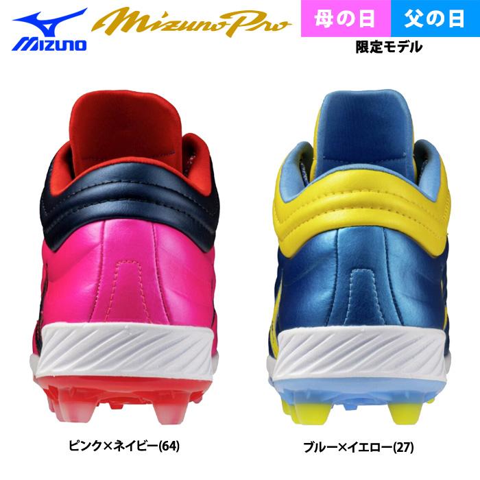 MIZUNO あすつく ミズノプロ 野球用 厚底 スパイク クッション MIZUNO あすつく ミズノプロ 野球用 厚底 スパイク クッション