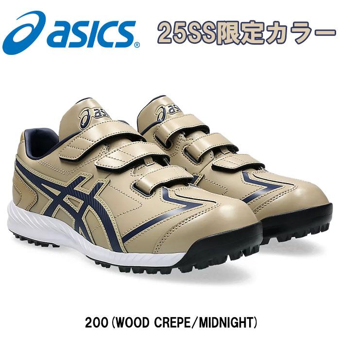 ASICS（アシックス） あすつく 25年春夏限定カラー 野球用
