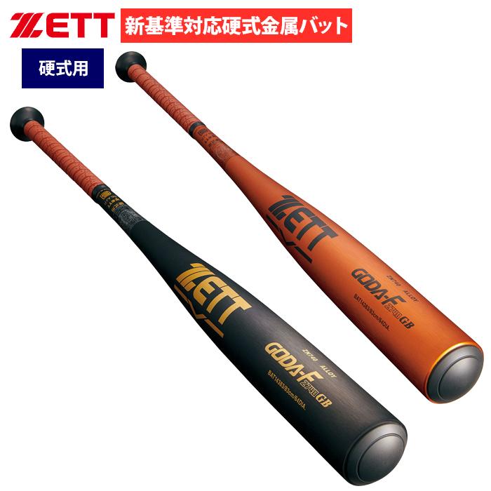 ゼット あすつく ZETT 野球用 硬式用 金属バット 新基準対応 低 ゼット あすつく ZETT 野球用 硬式用 金属バット 新基準対応 低