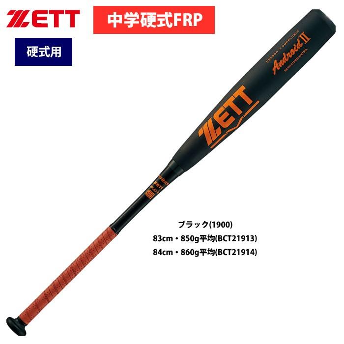 ZETT Audroid Ⅱ 中学硬式用バット 野球 ZETT Audroid Ⅱ 中学硬式用バット