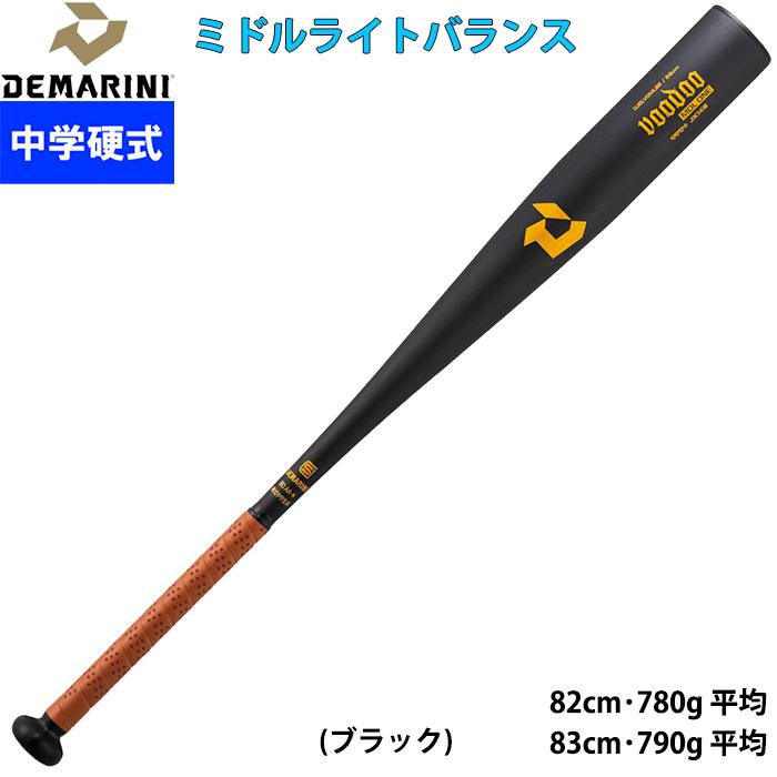 ディマリニ（DeMARINI） あすつく 限定 野球用 中学硬式用 金属バット