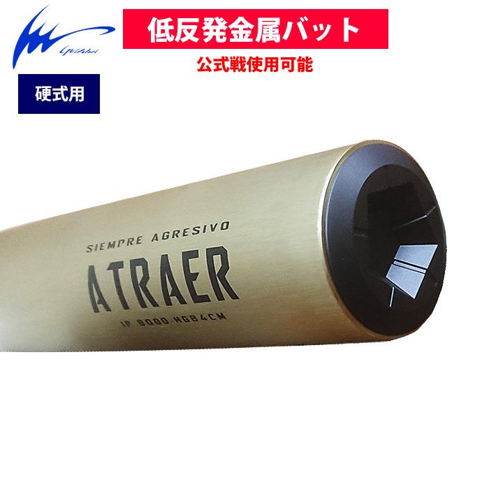 あすつく IPセレクト 低反発 硬式金属バット 公式戦使用可能 ATRAER BBCOR.50 IP8000-HG ips22ss｜baseman｜02