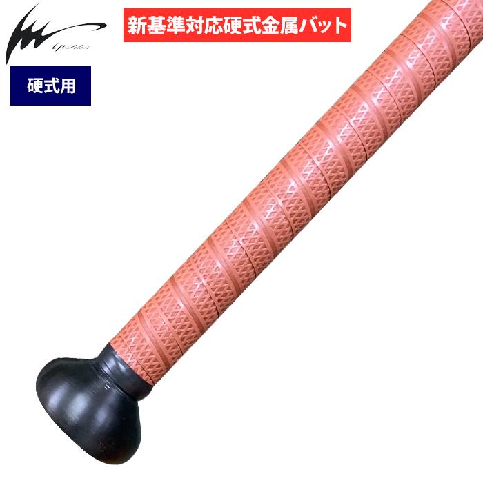 あすつく Ip select アイピーセレクト 硬式金属バット 新基準対応