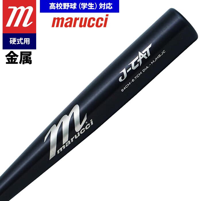marucci あすつく マルーチ マルッチ 野球 硬式金属バット 高校