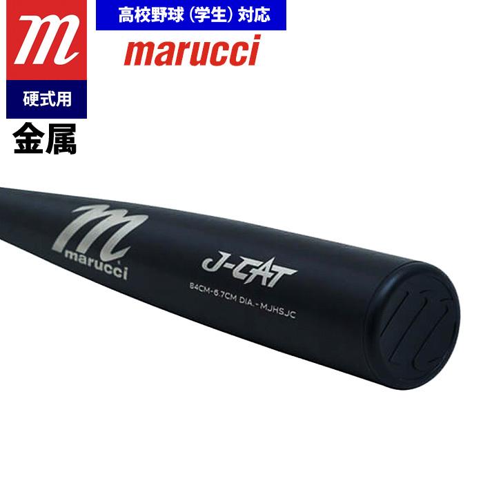 marucci（マルーチ） あすつく マルッチ 野球 硬式金属バット 高校野球