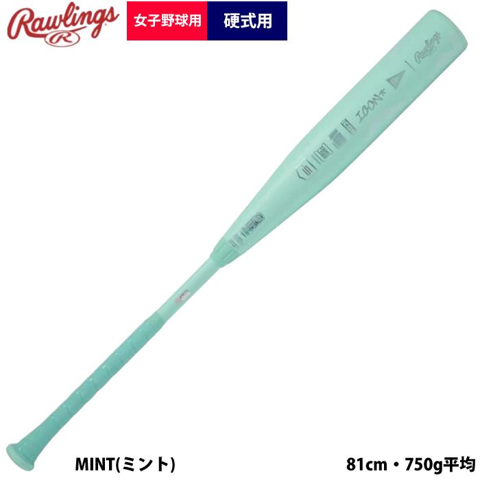 Rawlings（ローリングス） あすつく 野球 女子硬式 カーボンバット