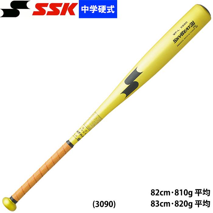 あすつく 展示会限定カラー SSK エスエスケイ 野球用 中学硬式用 