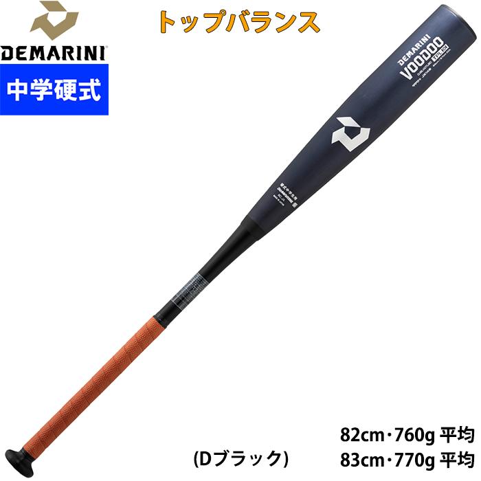 Amazon | ディマリニ(DeMARINI) 野球 バット 中学硬式用 VOODOO
