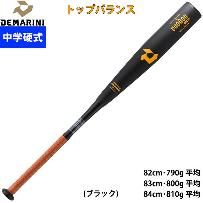 ディマリニ（DeMARINI） あすつく 野球用 中学硬式用 金属バット