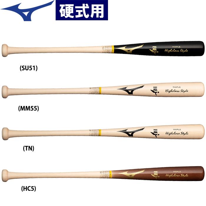 あすつく ミズノ Mizuno 野球用 硬式用木製バット ハイクラススタイル
