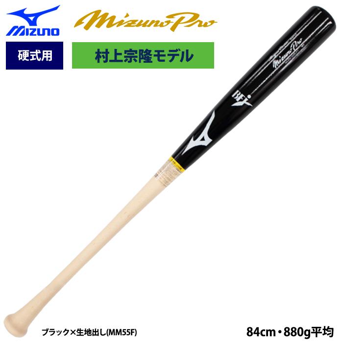 あすつく ミズノプロ 野球 硬式木製バット 村上型 ロイヤルエクストラ 