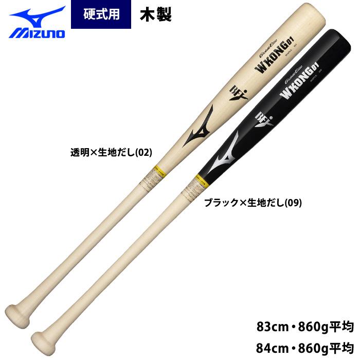 MIZUNO（ミズノ） あすつく 硬式木製バット グローバルエリート W