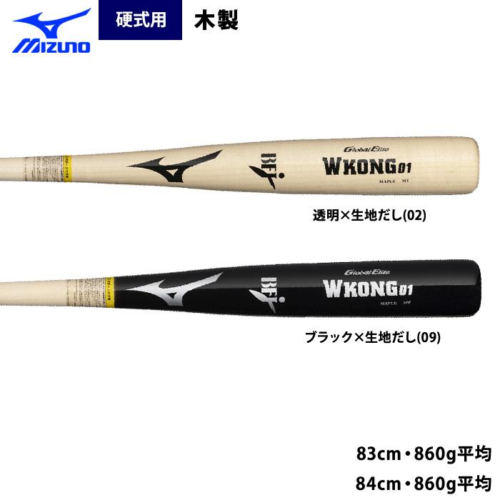 MIZUNO（ミズノ） あすつく 硬式木製バット グローバルエリート W