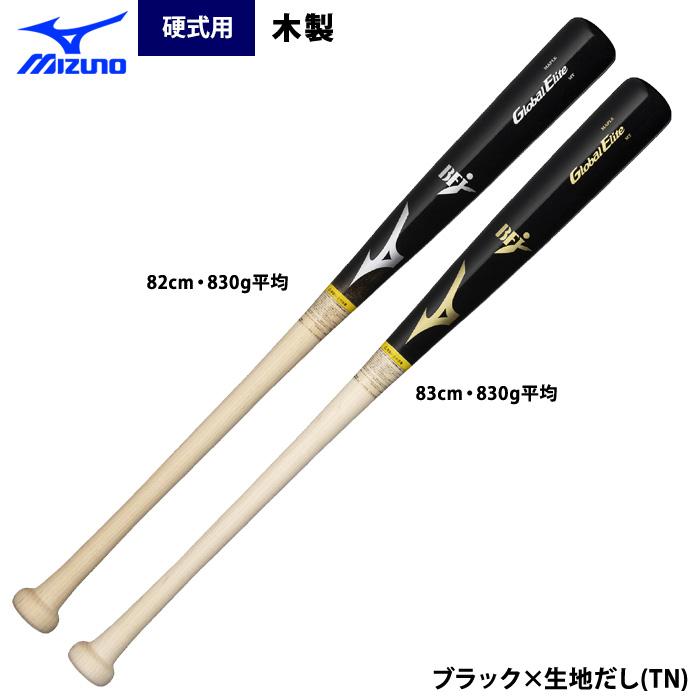MIZUNO（ミズノ） あすつく 硬式木製バット グローバルエリート 軽量