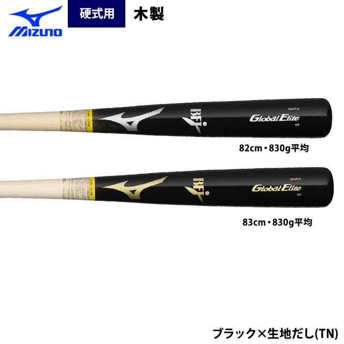 MIZUNO（ミズノ） あすつく 硬式木製バット グローバルエリート 軽量