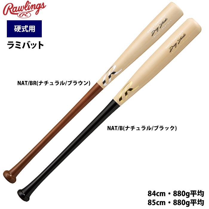 Rawlings（ローリングス） 野球 硬式バット 練習用 ラミバット 合竹